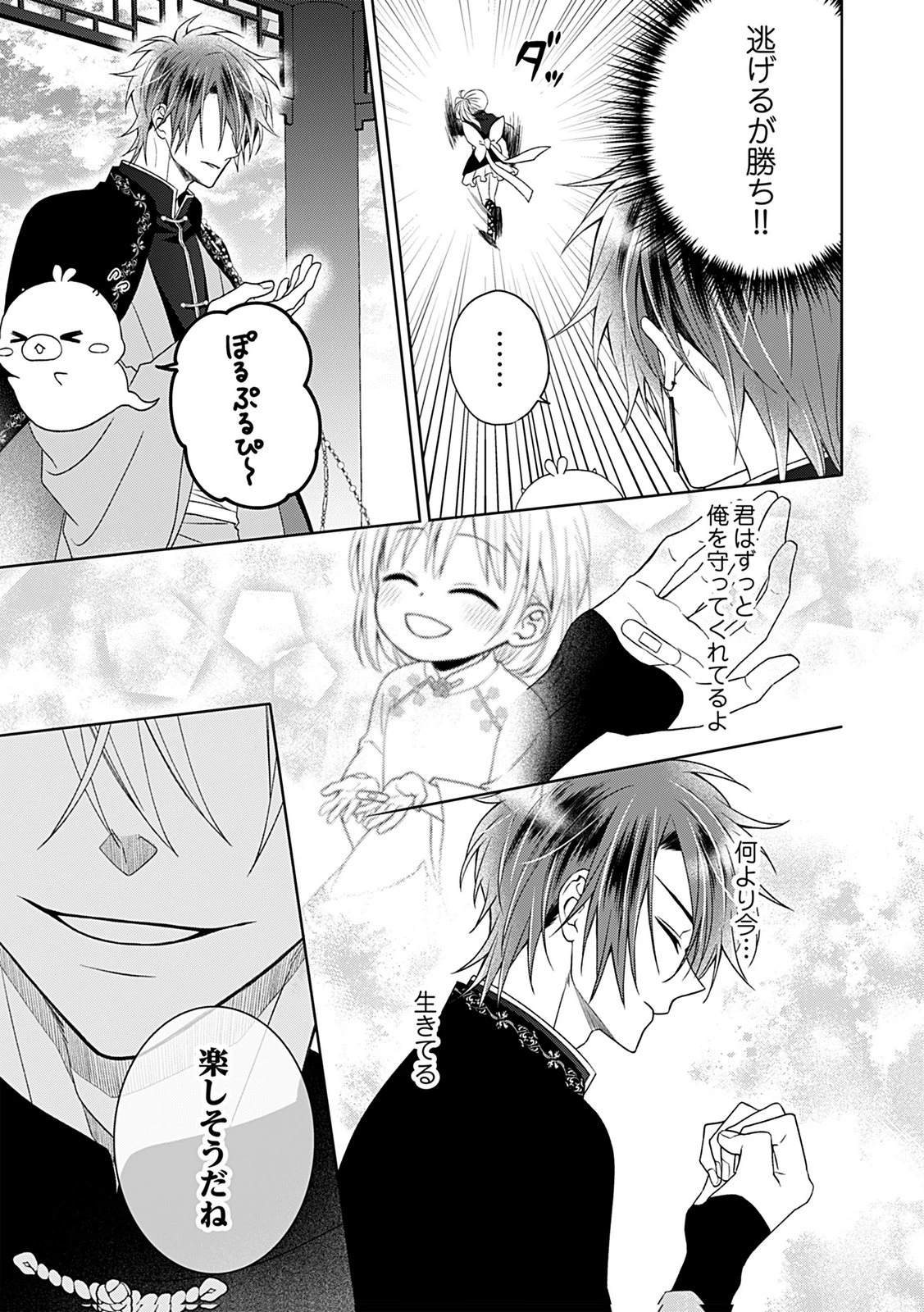 死に戻り転生少女と運命の恋 第4話 - 11