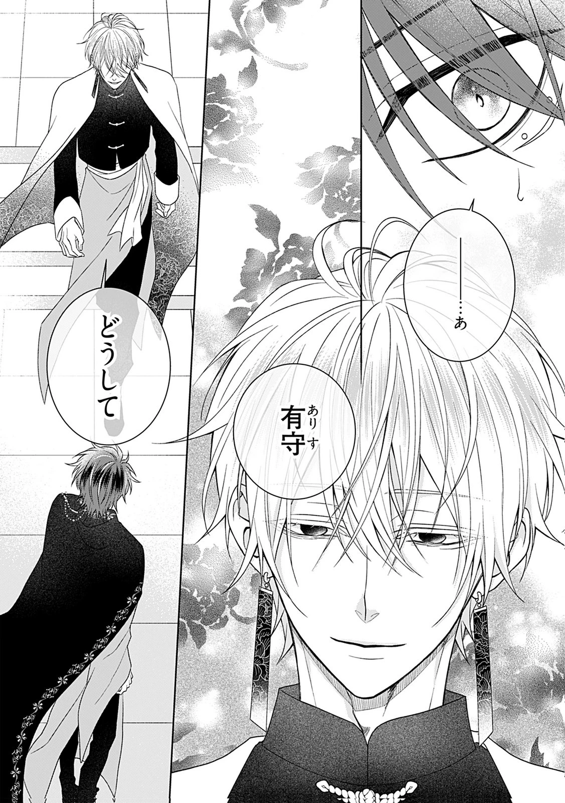 死に戻り転生少女と運命の恋 第4話 - 14