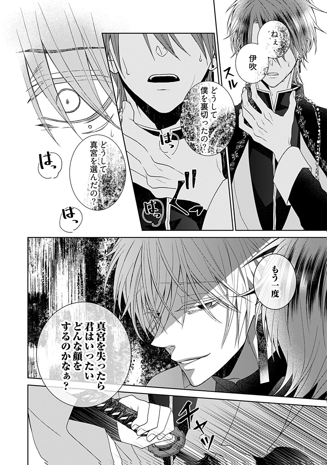 死に戻り転生少女と運命の恋 第4話 - 16