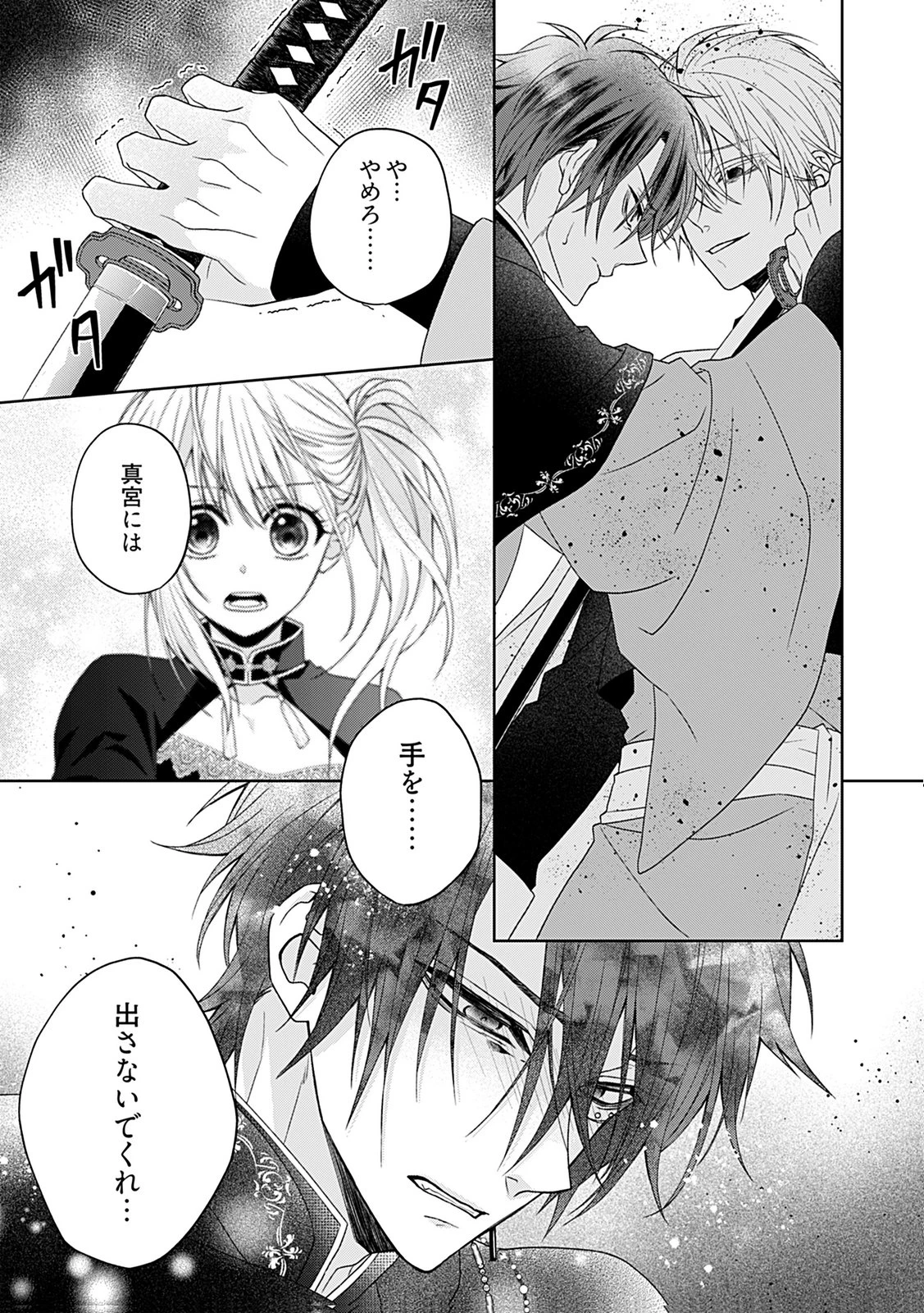 死に戻り転生少女と運命の恋 第4話 - 17