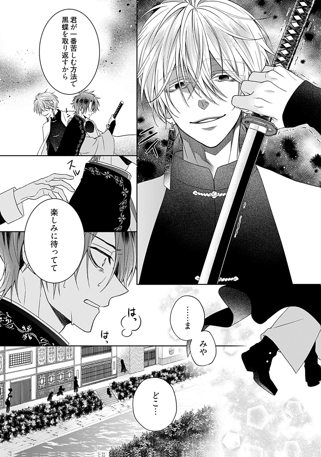 死に戻り転生少女と運命の恋 第4話 - 18