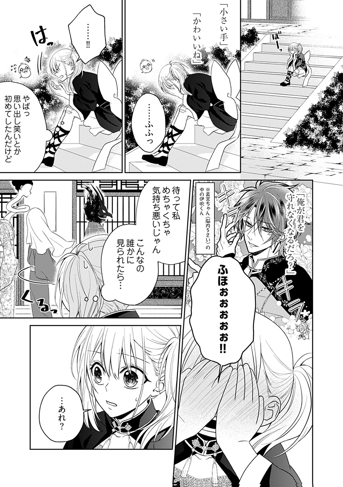 死に戻り転生少女と運命の恋 第4話 - 19