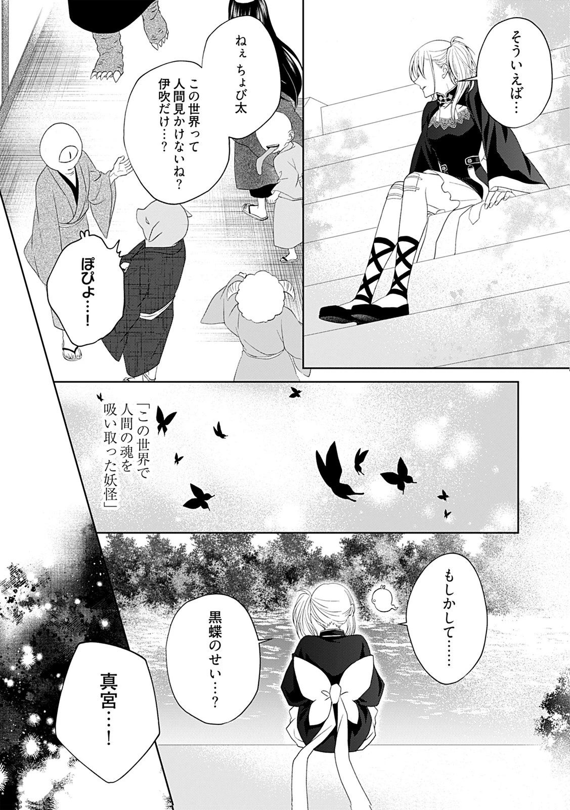 死に戻り転生少女と運命の恋 第4話 - 20