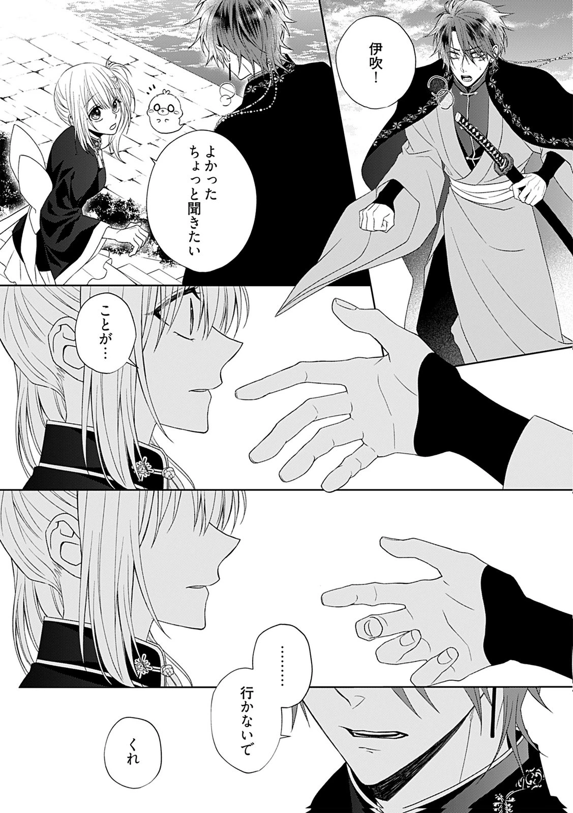 死に戻り転生少女と運命の恋 第4話 - 21