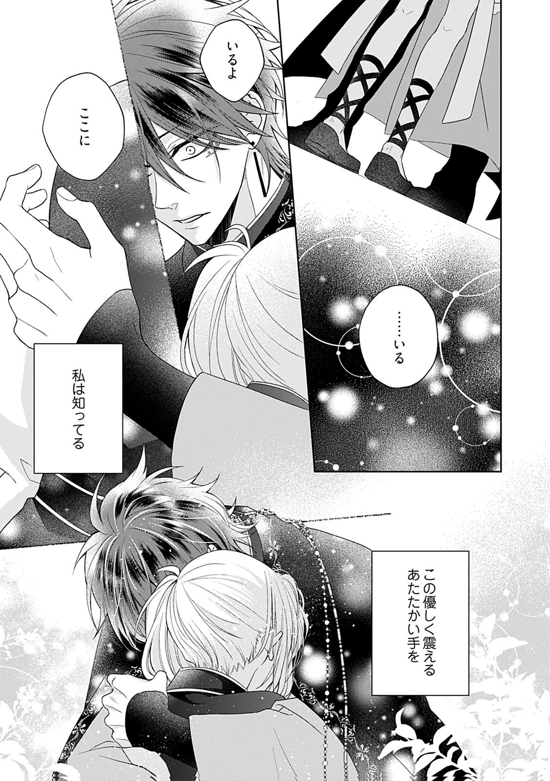 死に戻り転生少女と運命の恋 第4話 - 23