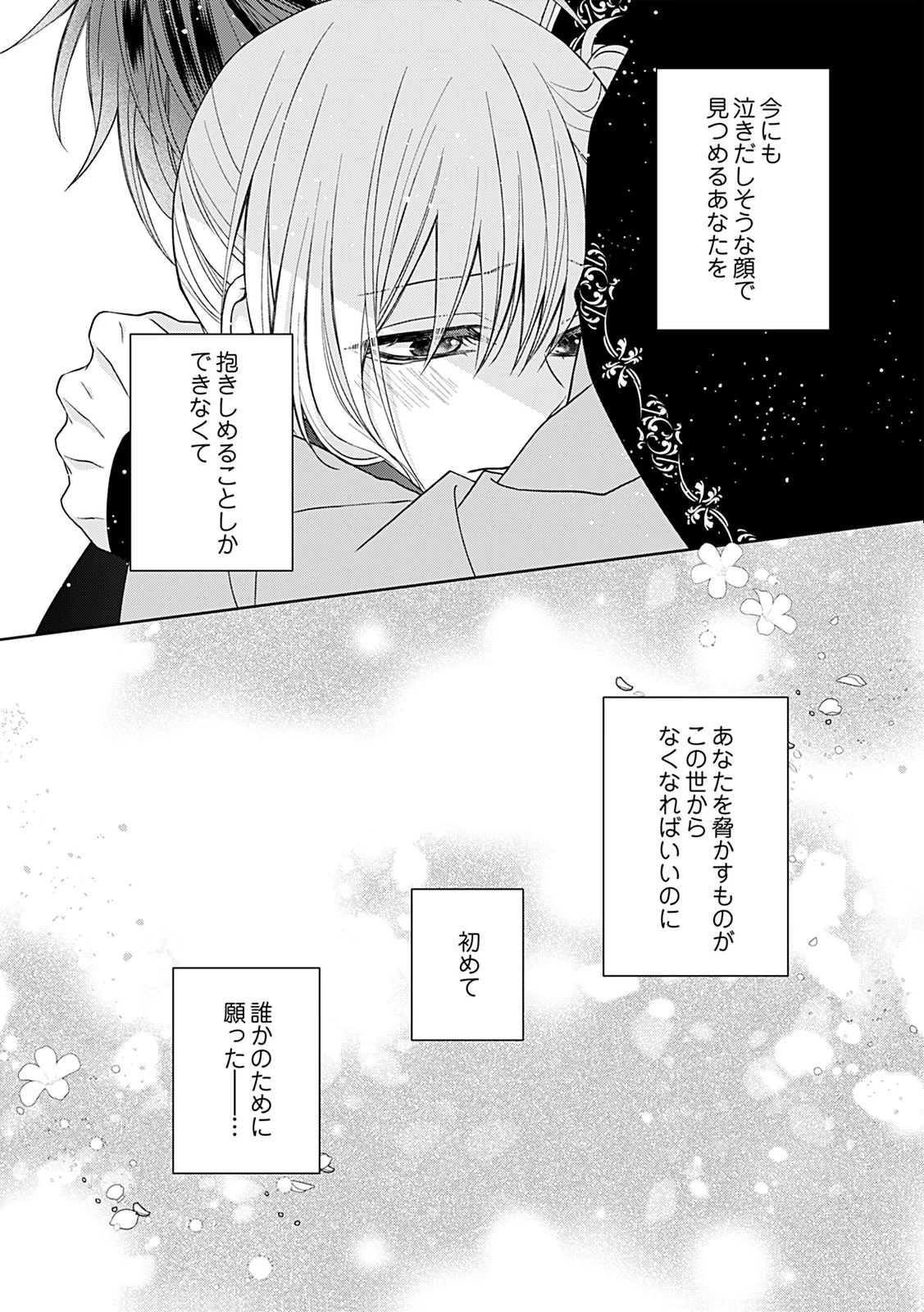 死に戻り転生少女と運命の恋 第4話 - 24