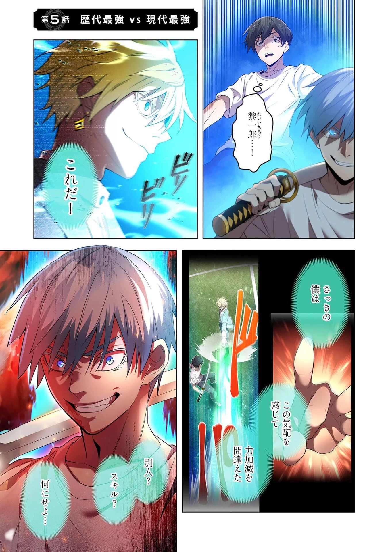 俺だけ最強超越者～全世界のチート師匠に認められた～ 第5話 - 1