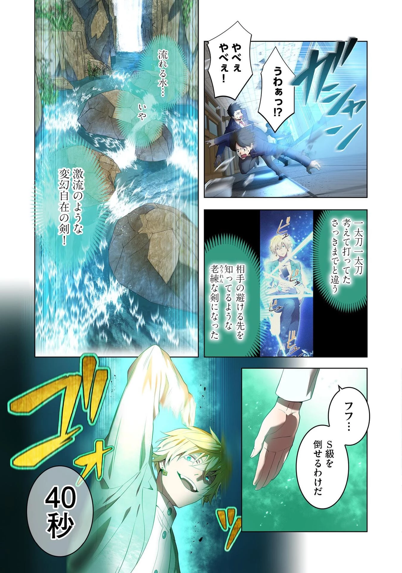 俺だけ最強超越者～全世界のチート師匠に認められた～ 第5話 - 5