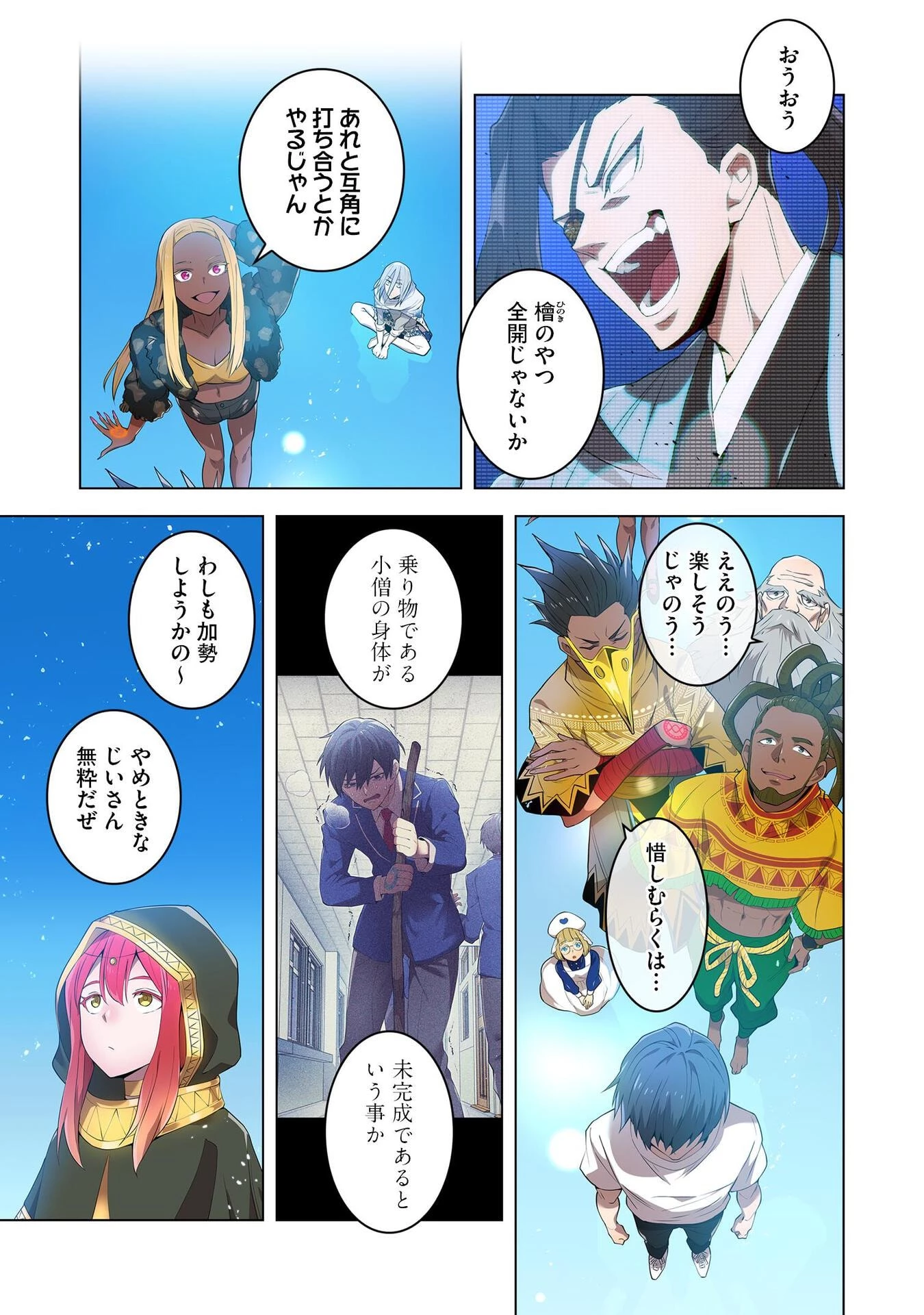 俺だけ最強超越者～全世界のチート師匠に認められた～ 第5話 - 11