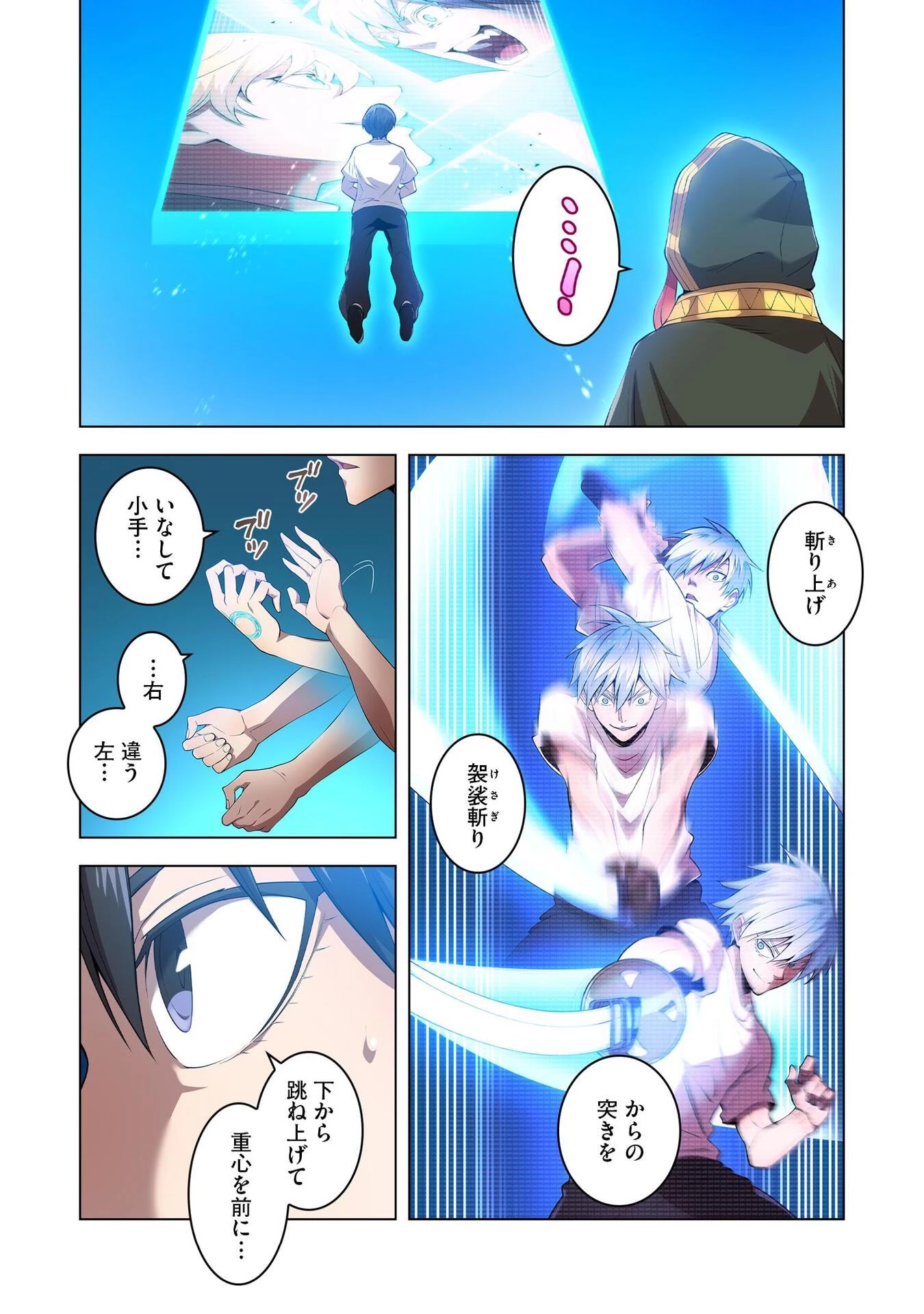 俺だけ最強超越者～全世界のチート師匠に認められた～ 第5話 - 12