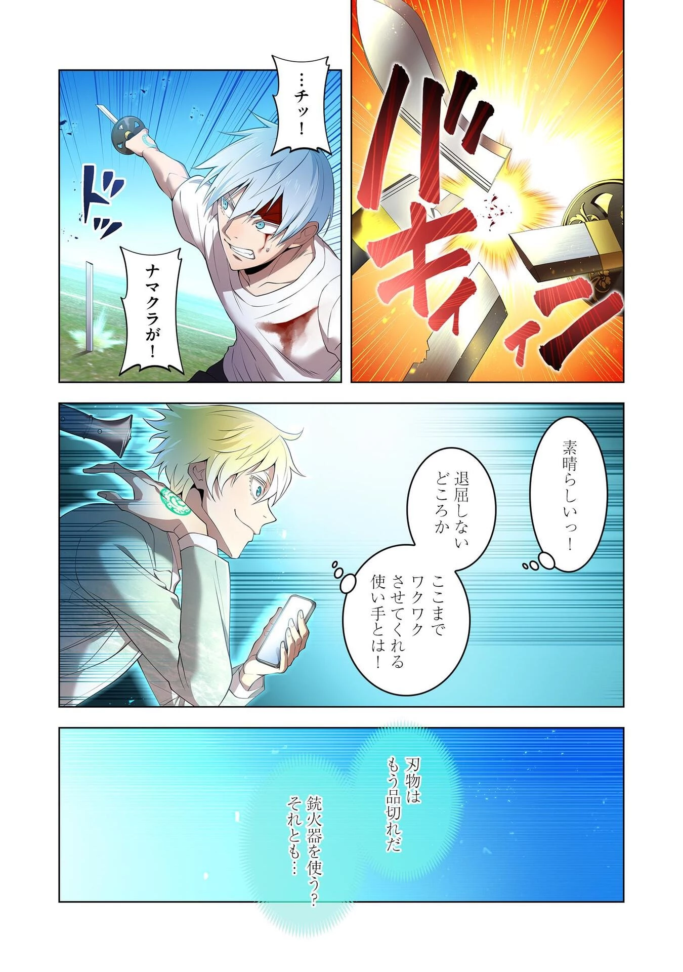 俺だけ最強超越者～全世界のチート師匠に認められた～ 第5話 - 13