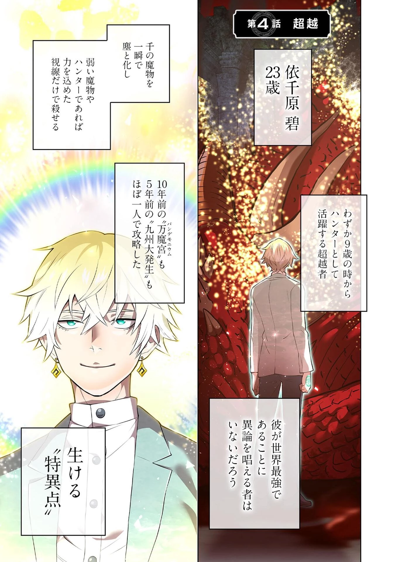 俺だけ最強超越者～全世界のチート師匠に認められた～ 第4話 - 1