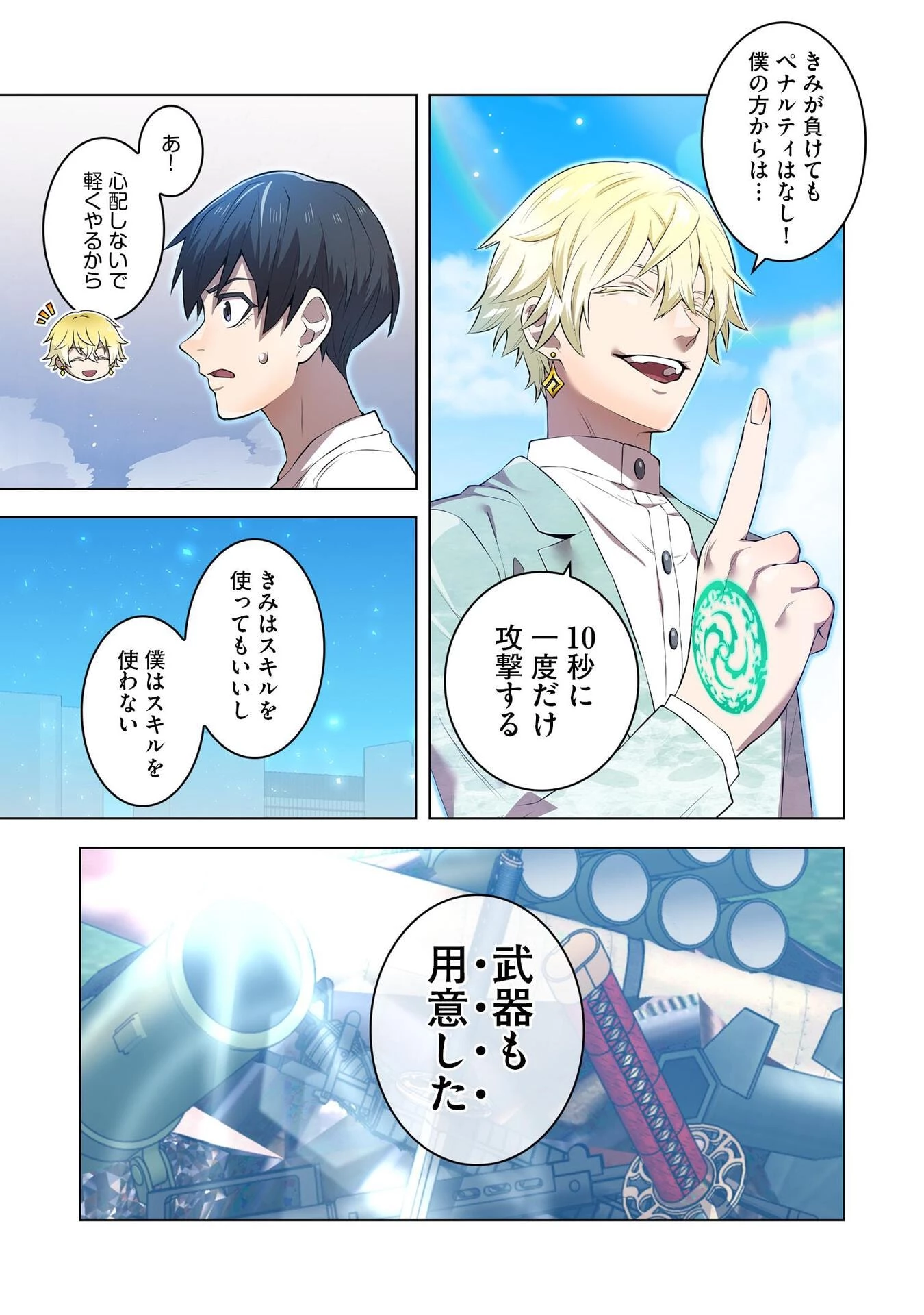 俺だけ最強超越者～全世界のチート師匠に認められた～ 第4話 - 3