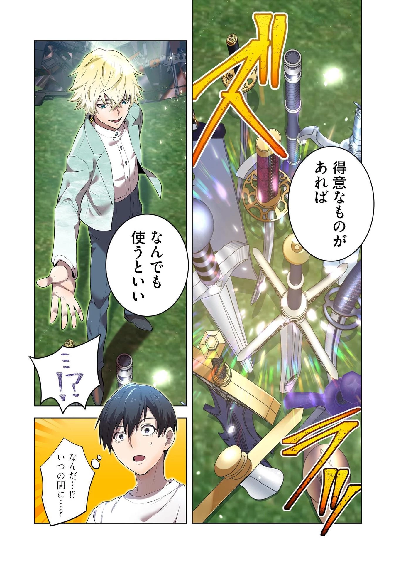 俺だけ最強超越者～全世界のチート師匠に認められた～ 第4話 - 4