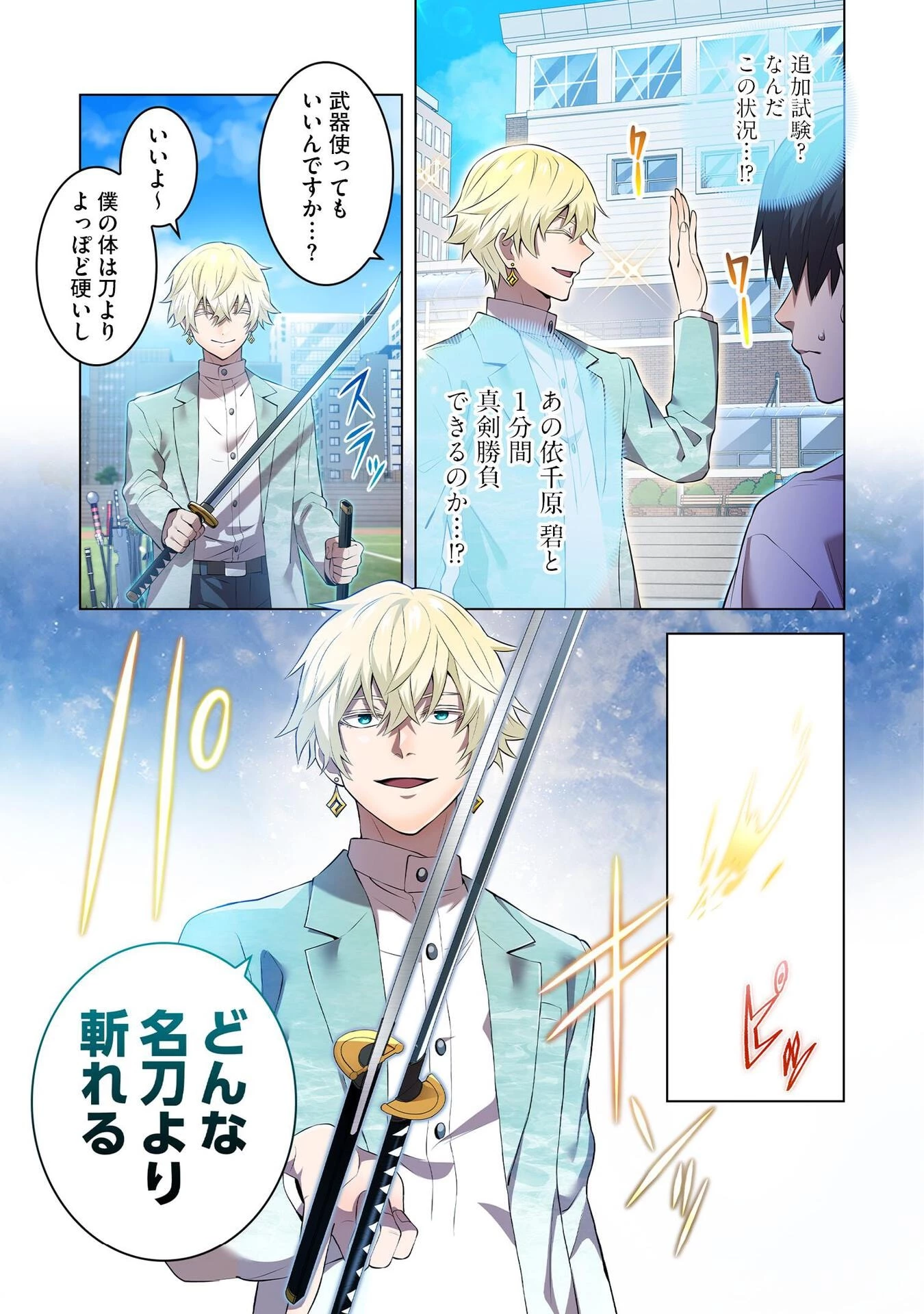 俺だけ最強超越者～全世界のチート師匠に認められた～ 第4話 - 5