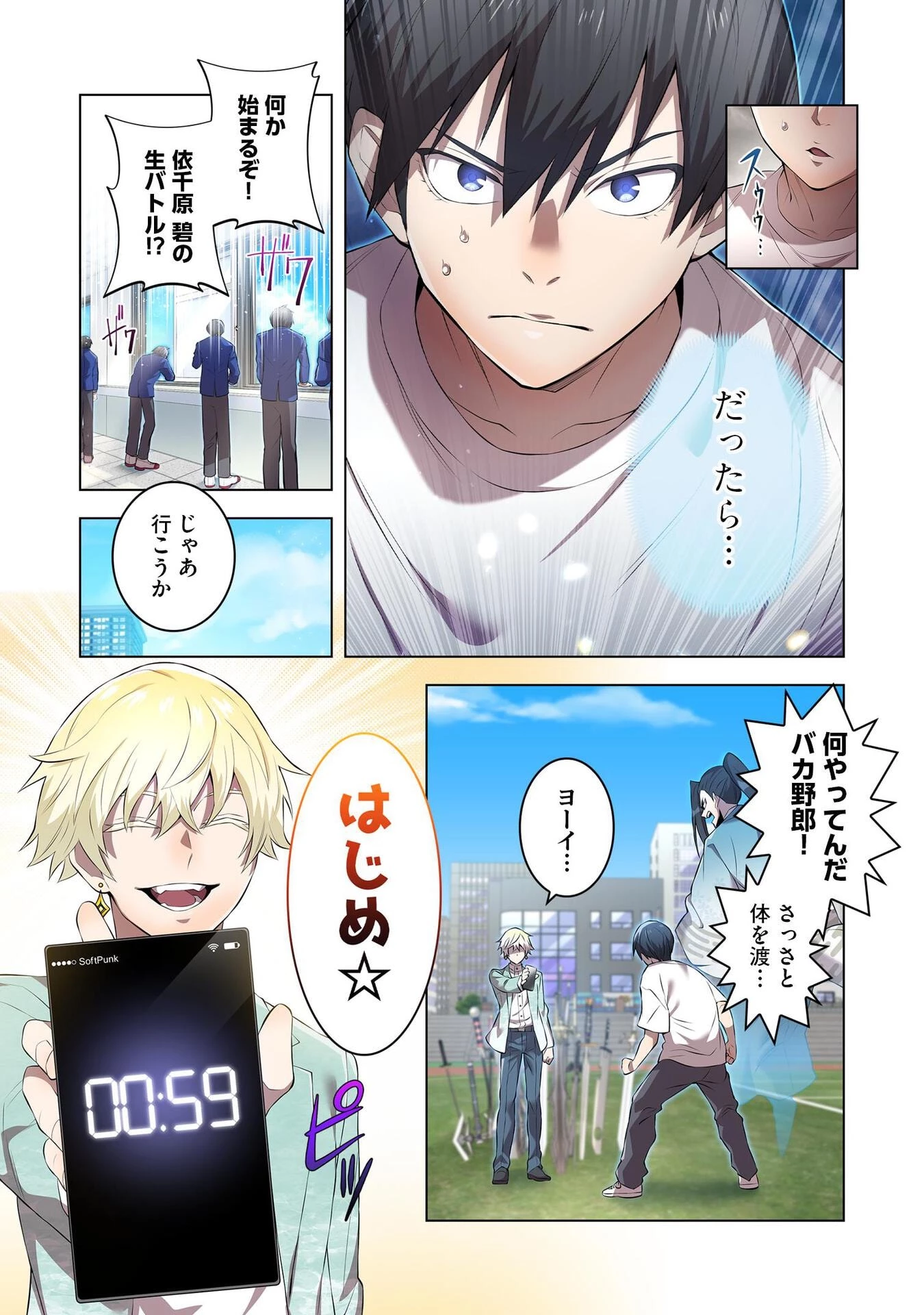 俺だけ最強超越者～全世界のチート師匠に認められた～ 第4話 - 7