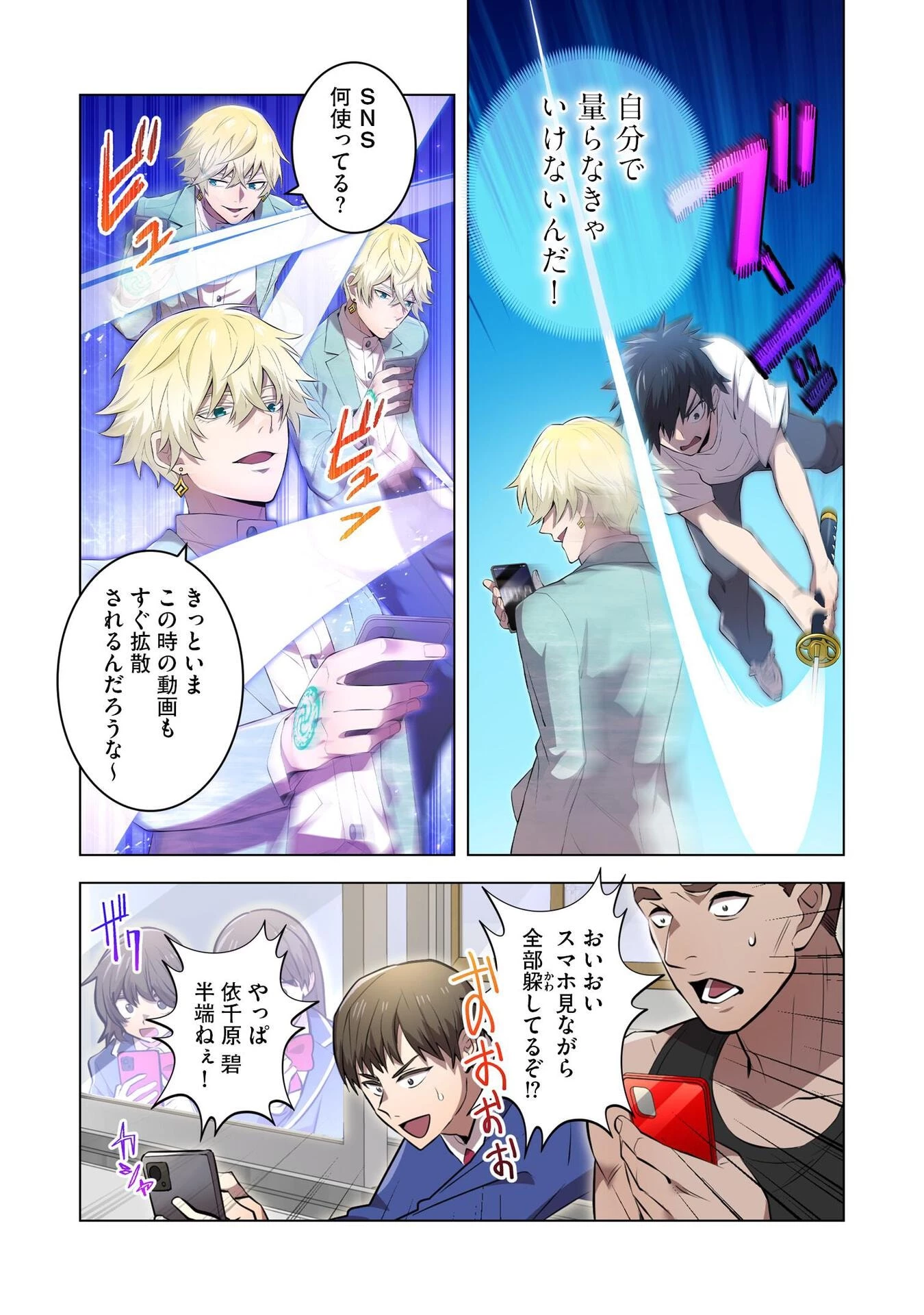 俺だけ最強超越者～全世界のチート師匠に認められた～ 第4話 - 9