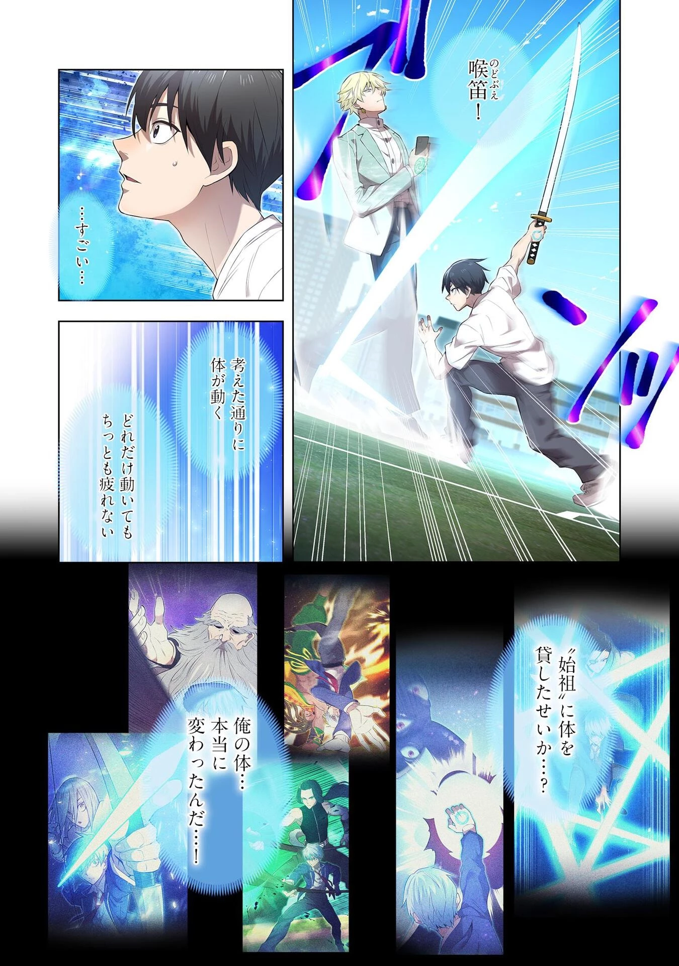 俺だけ最強超越者～全世界のチート師匠に認められた～ 第4話 - 12