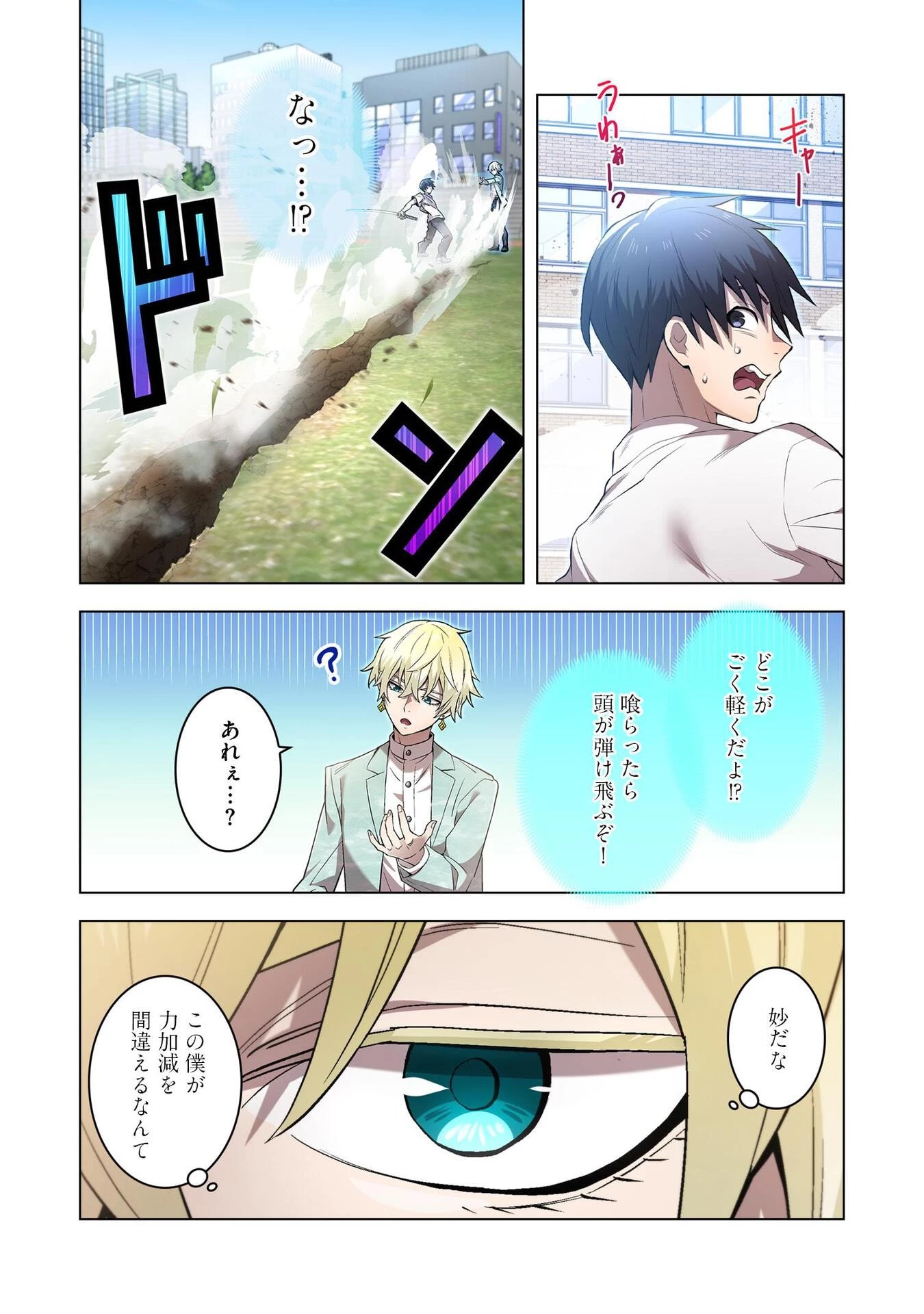 俺だけ最強超越者～全世界のチート師匠に認められた～ 第4話 - 14