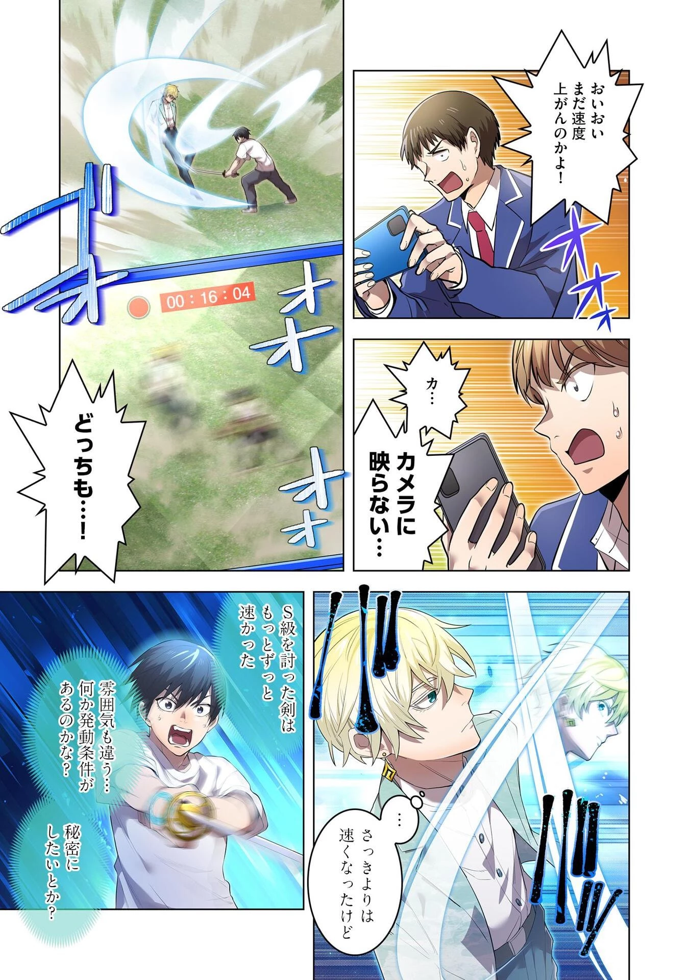 俺だけ最強超越者～全世界のチート師匠に認められた～ 第4話 - 17