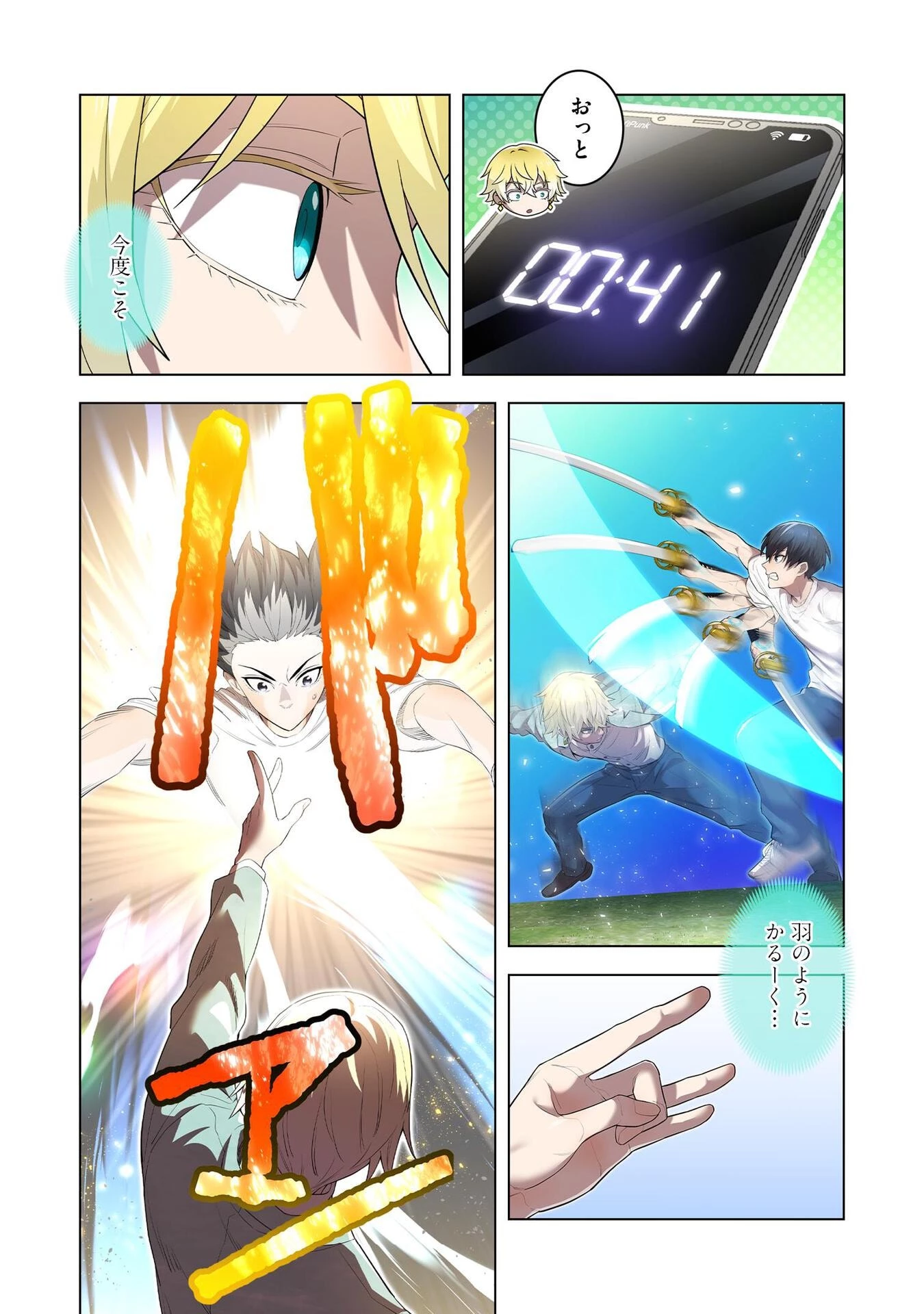 俺だけ最強超越者～全世界のチート師匠に認められた～ 第4話 - 18