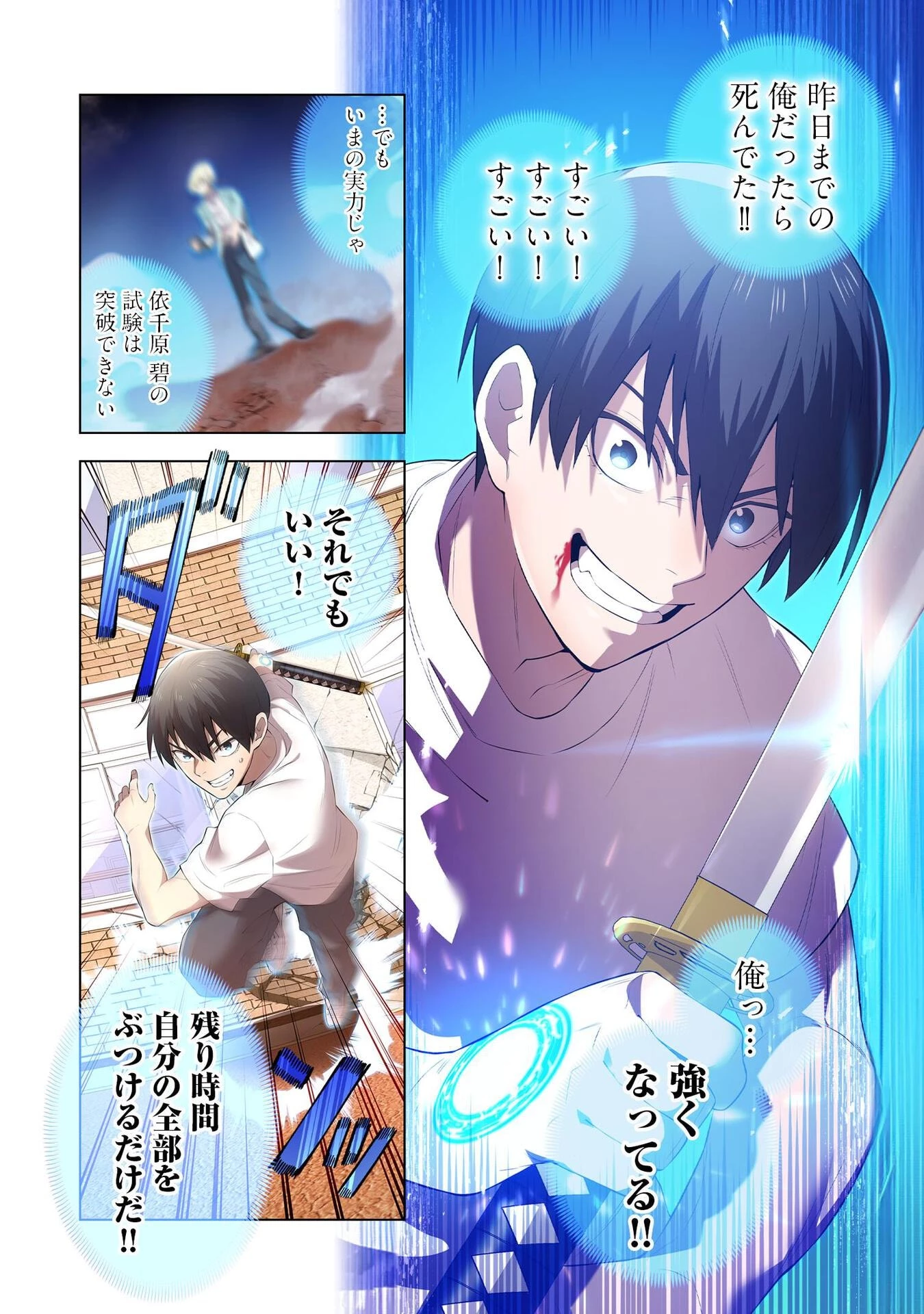 俺だけ最強超越者～全世界のチート師匠に認められた～ 第4話 - 20