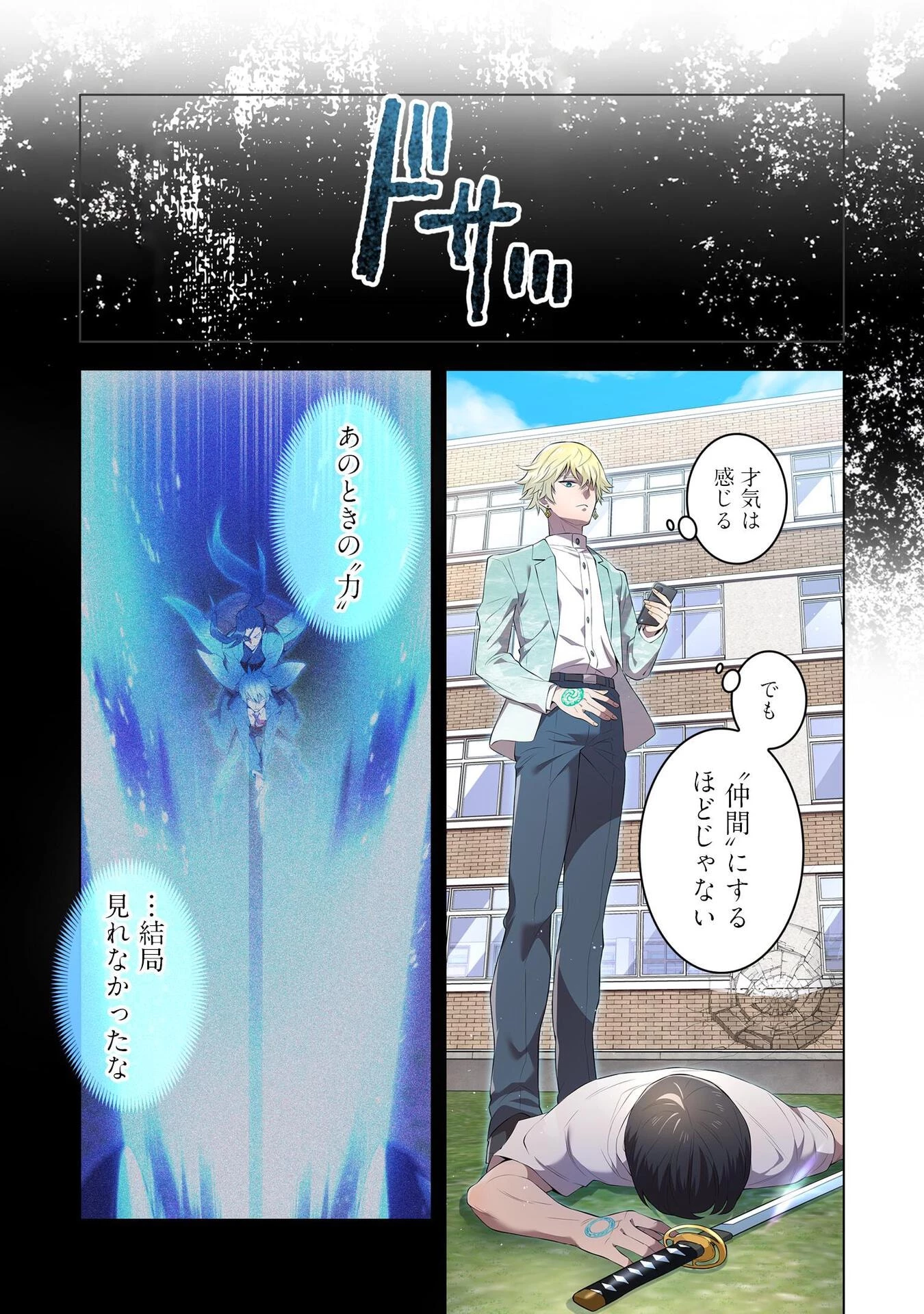 俺だけ最強超越者～全世界のチート師匠に認められた～ 第4話 - 22