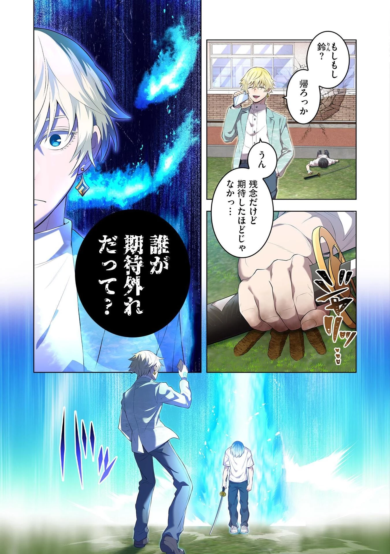 俺だけ最強超越者～全世界のチート師匠に認められた～ 第4話 - 23