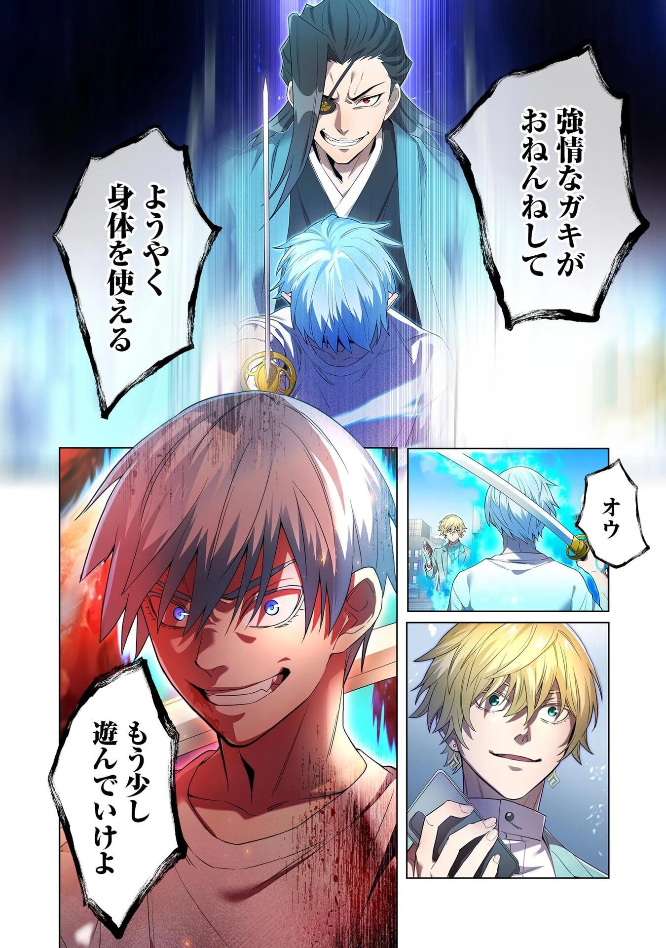 俺だけ最強超越者～全世界のチート師匠に認められた～ 第4話 - 24