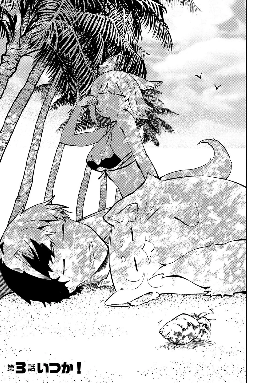 『万能漁師』スキルをもらってしまった俺、貞操逆転異世界に漂着したんだが 第3話 - 1