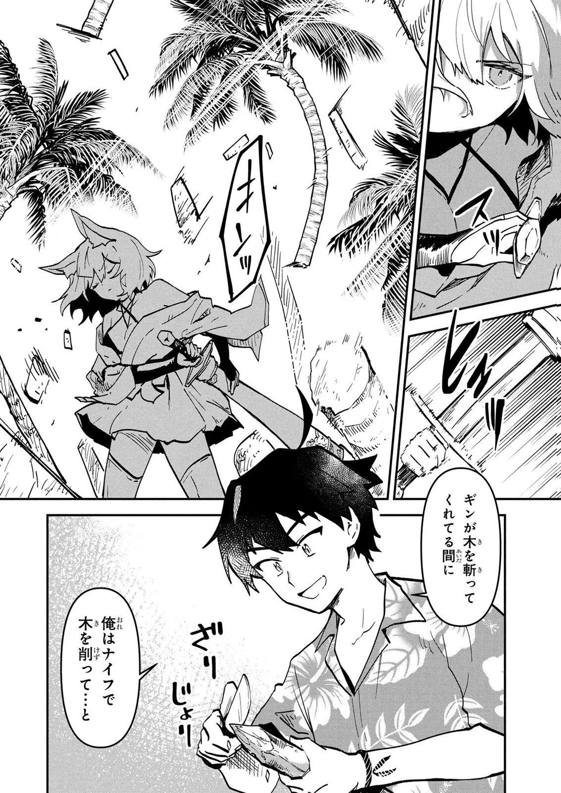 『万能漁師』スキルをもらってしまった俺、貞操逆転異世界に漂着したんだが 第3話 - 2