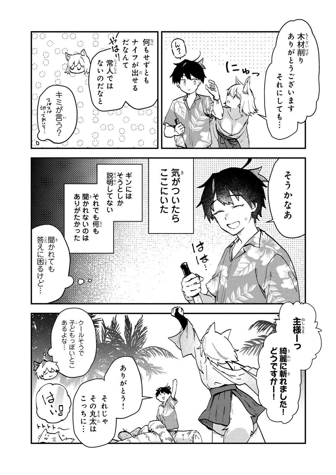 『万能漁師』スキルをもらってしまった俺、貞操逆転異世界に漂着したんだが 第3話 - 3