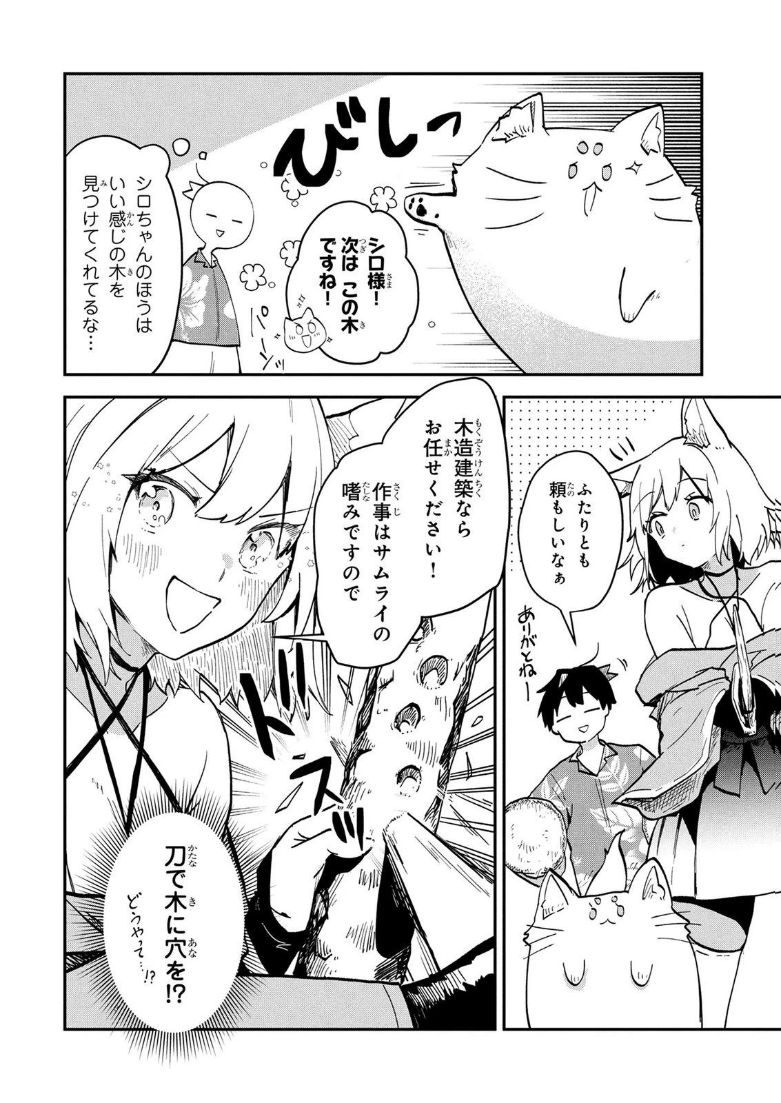 『万能漁師』スキルをもらってしまった俺、貞操逆転異世界に漂着したんだが 第3話 - 4