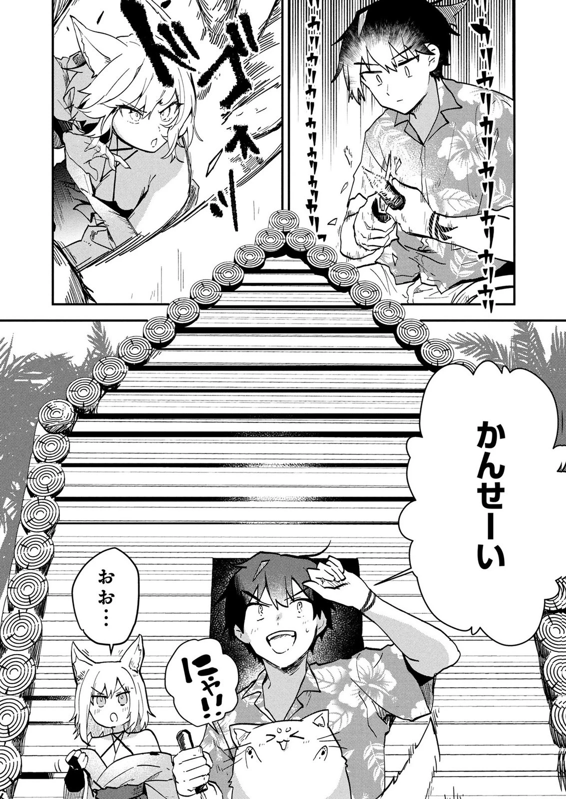 『万能漁師』スキルをもらってしまった俺、貞操逆転異世界に漂着したんだが 第3話 - 5