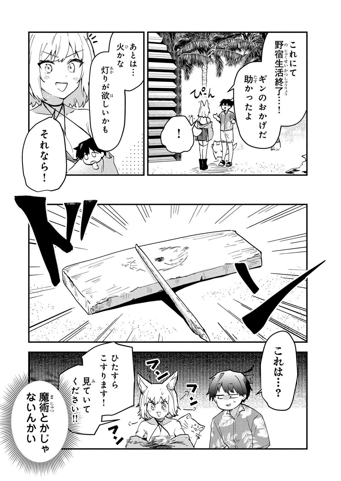 『万能漁師』スキルをもらってしまった俺、貞操逆転異世界に漂着したんだが 第3話 - 6