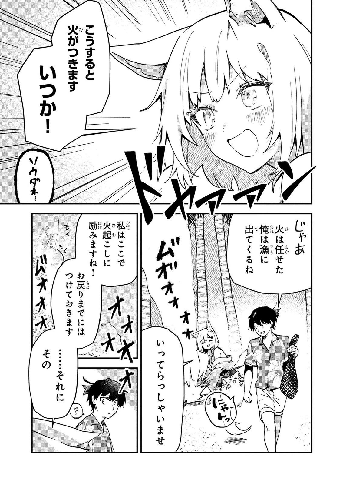 『万能漁師』スキルをもらってしまった俺、貞操逆転異世界に漂着したんだが 第3話 - 7