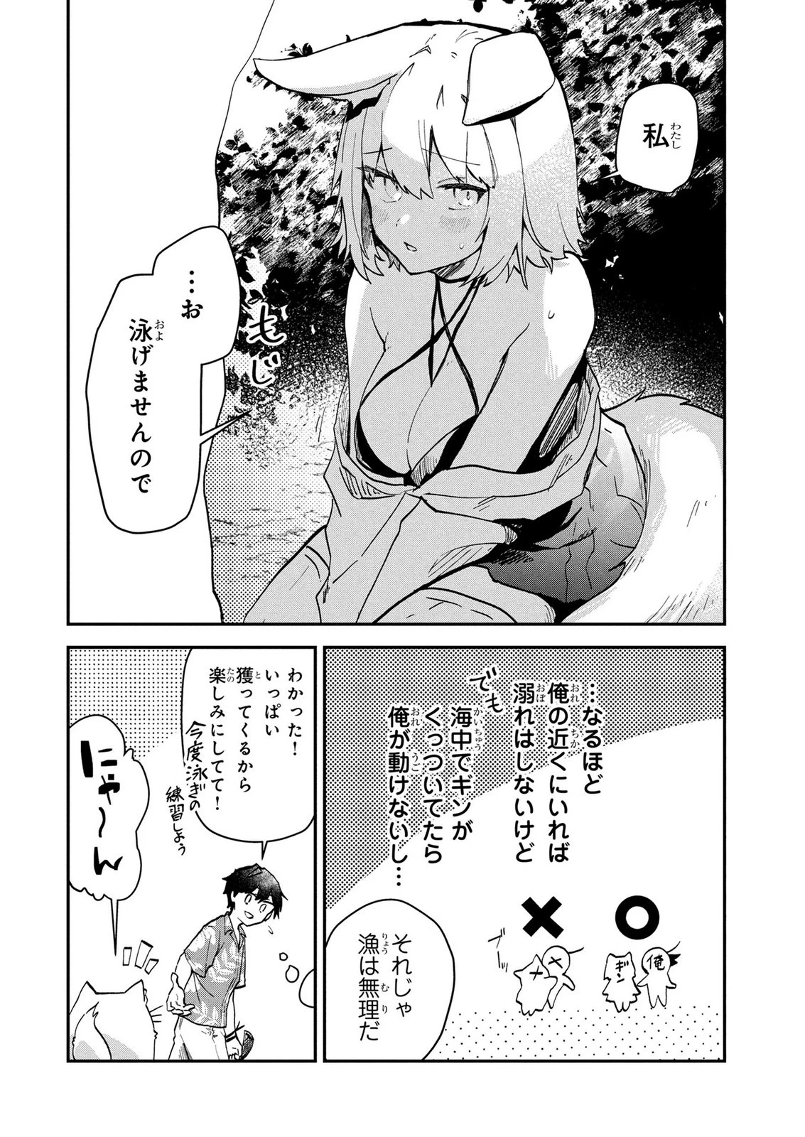 『万能漁師』スキルをもらってしまった俺、貞操逆転異世界に漂着したんだが 第3話 - 8