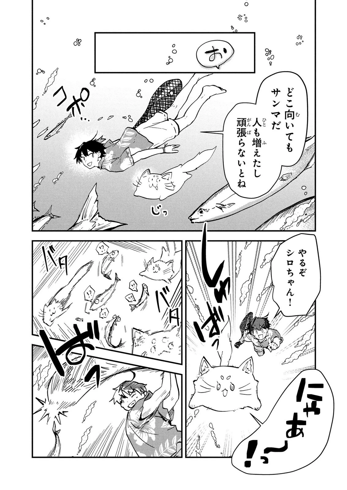 『万能漁師』スキルをもらってしまった俺、貞操逆転異世界に漂着したんだが 第3話 - 9