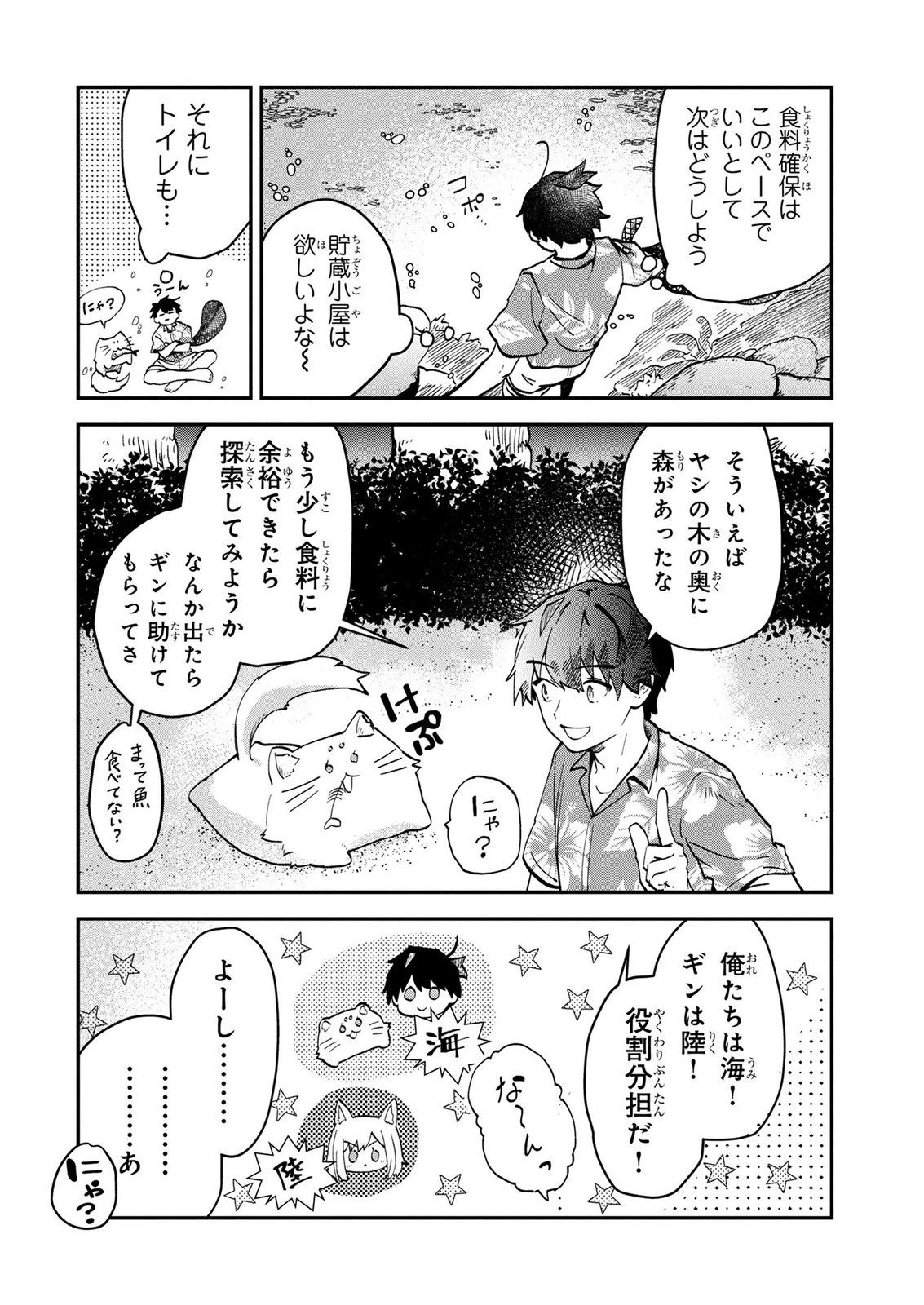 『万能漁師』スキルをもらってしまった俺、貞操逆転異世界に漂着したんだが 第3話 - 10