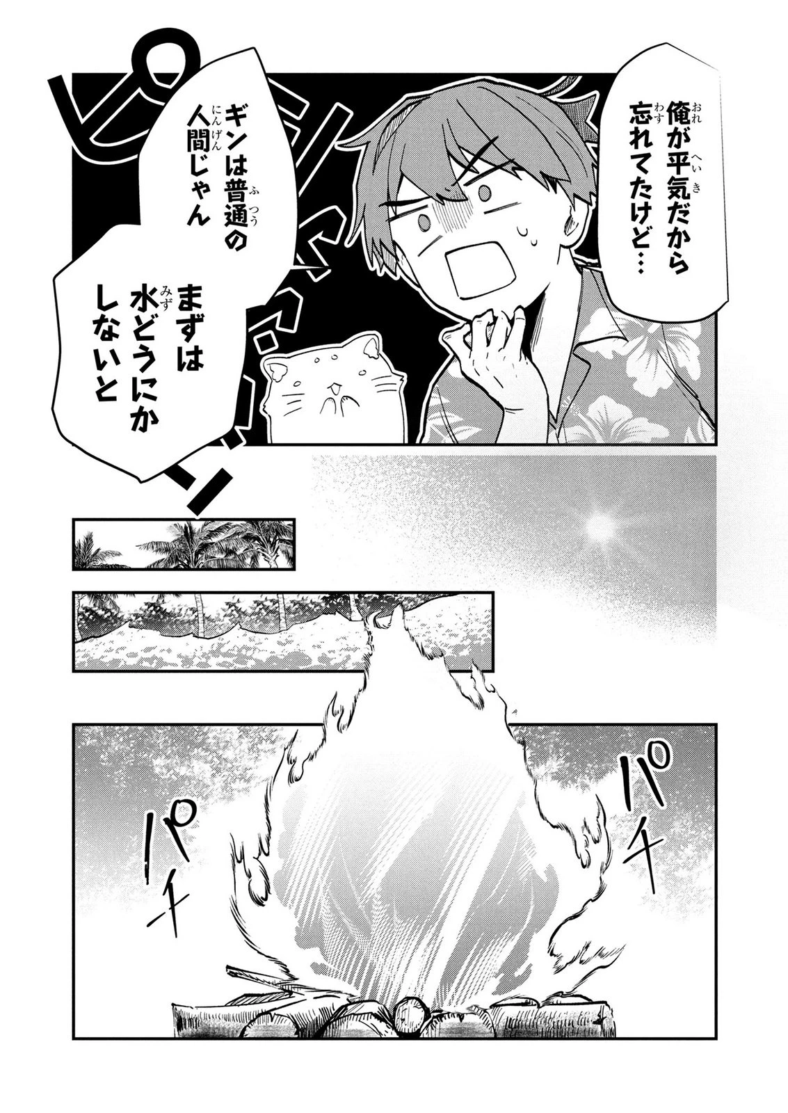 『万能漁師』スキルをもらってしまった俺、貞操逆転異世界に漂着したんだが 第3話 - 11