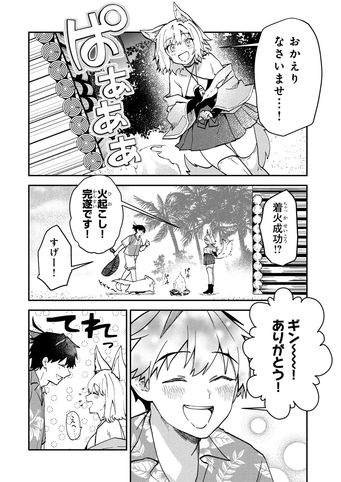 『万能漁師』スキルをもらってしまった俺、貞操逆転異世界に漂着したんだが 第3話 - 12