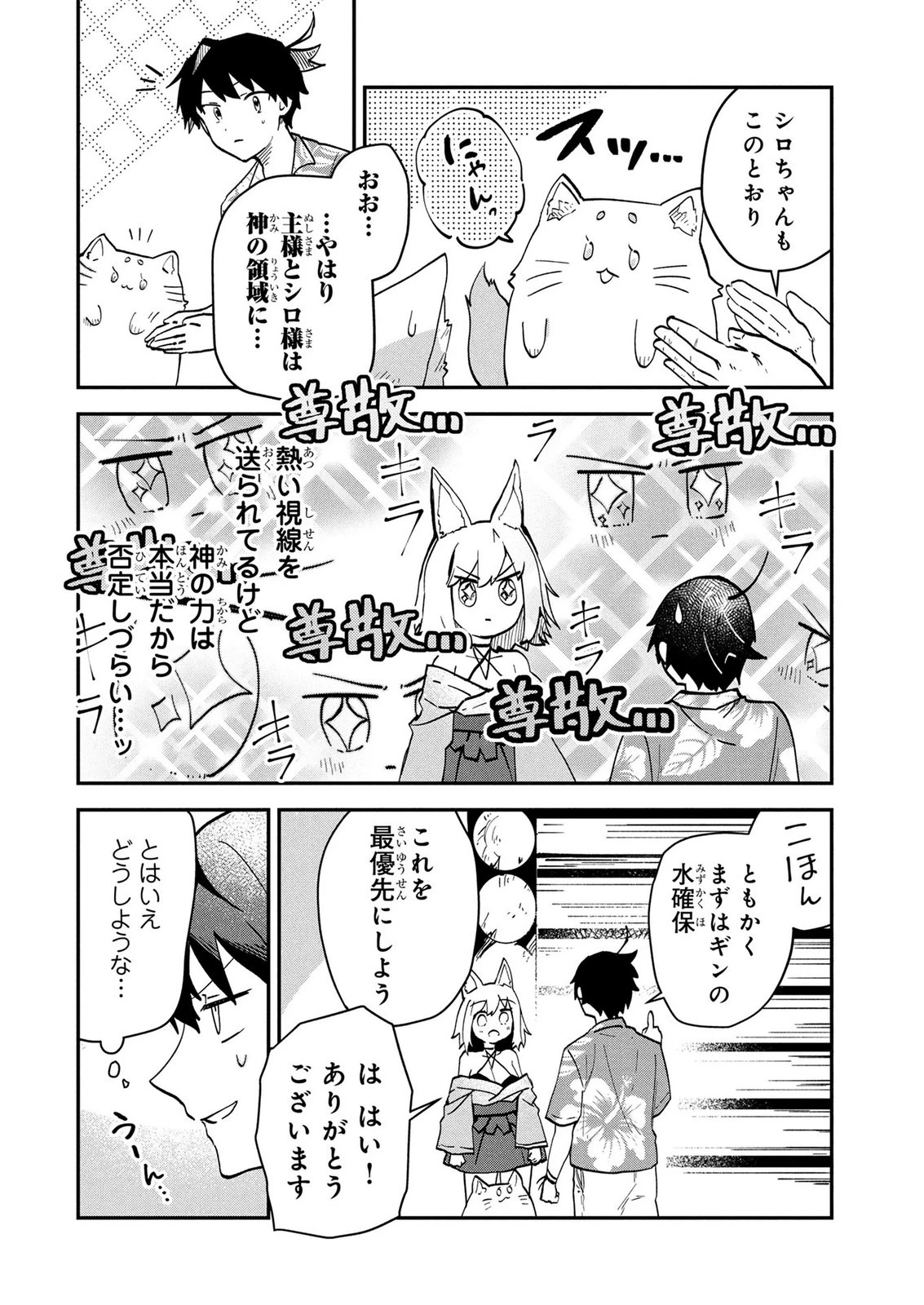 『万能漁師』スキルをもらってしまった俺、貞操逆転異世界に漂着したんだが 第3話 - 14