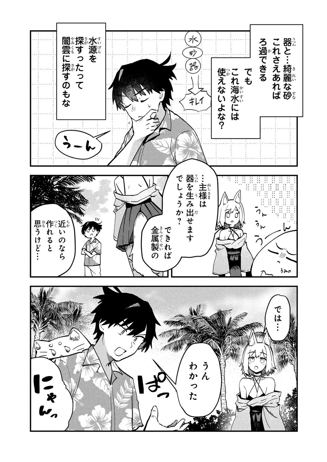 『万能漁師』スキルをもらってしまった俺、貞操逆転異世界に漂着したんだが 第3話 - 15