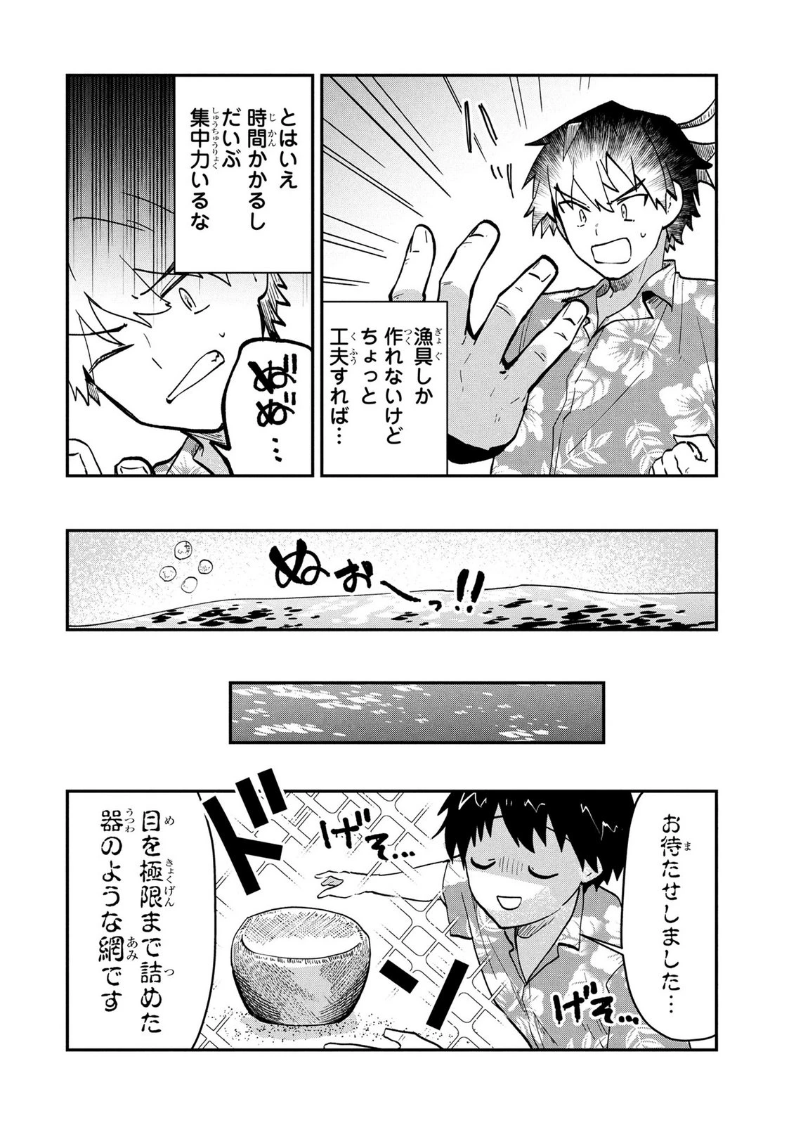 『万能漁師』スキルをもらってしまった俺、貞操逆転異世界に漂着したんだが 第3話 - 16