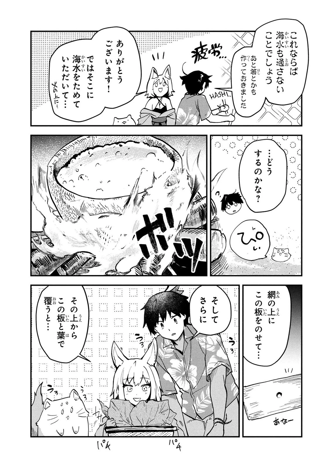 『万能漁師』スキルをもらってしまった俺、貞操逆転異世界に漂着したんだが 第3話 - 17