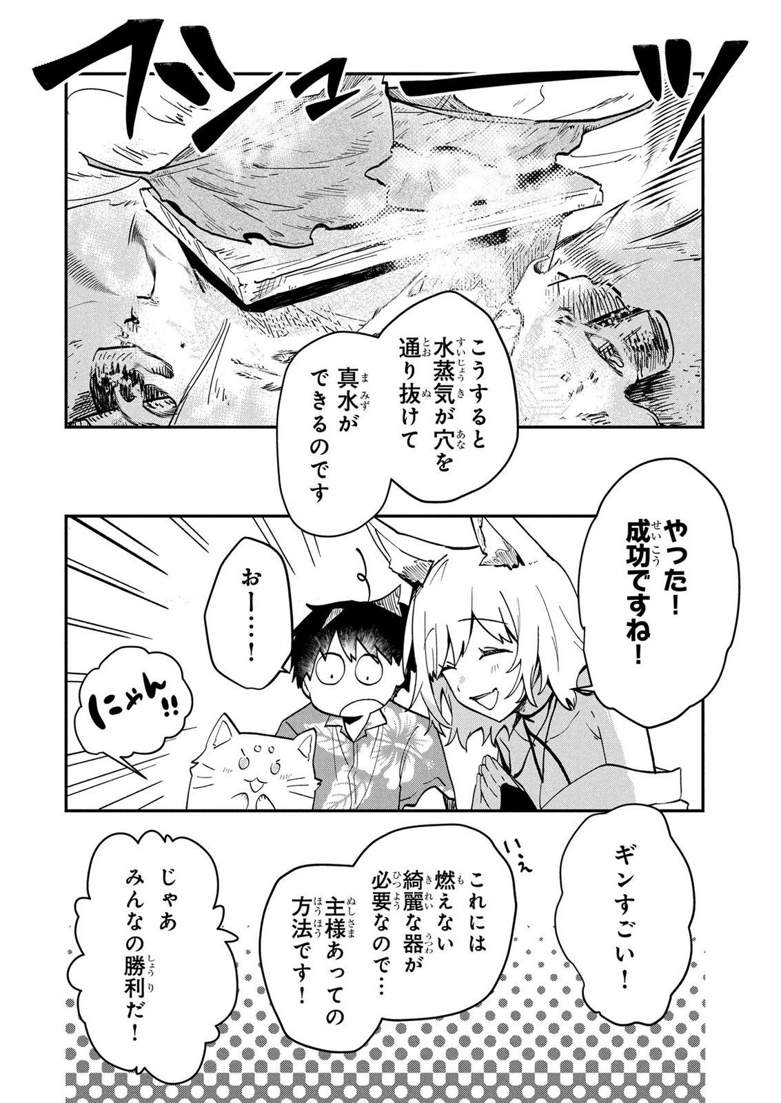 『万能漁師』スキルをもらってしまった俺、貞操逆転異世界に漂着したんだが 第3話 - 18