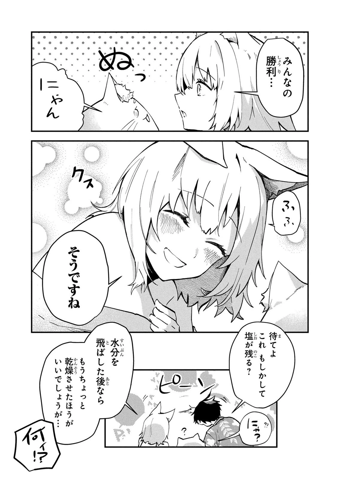 『万能漁師』スキルをもらってしまった俺、貞操逆転異世界に漂着したんだが 第3話 - 19