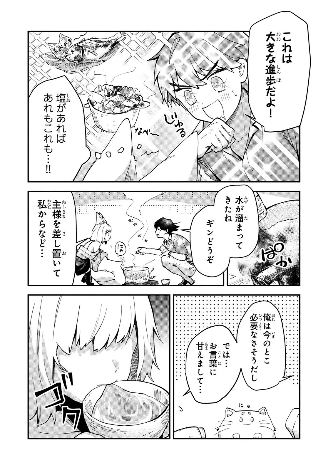 『万能漁師』スキルをもらってしまった俺、貞操逆転異世界に漂着したんだが 第3話 - 20