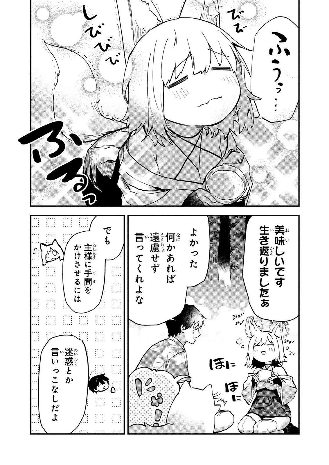 『万能漁師』スキルをもらってしまった俺、貞操逆転異世界に漂着したんだが 第3話 - 21