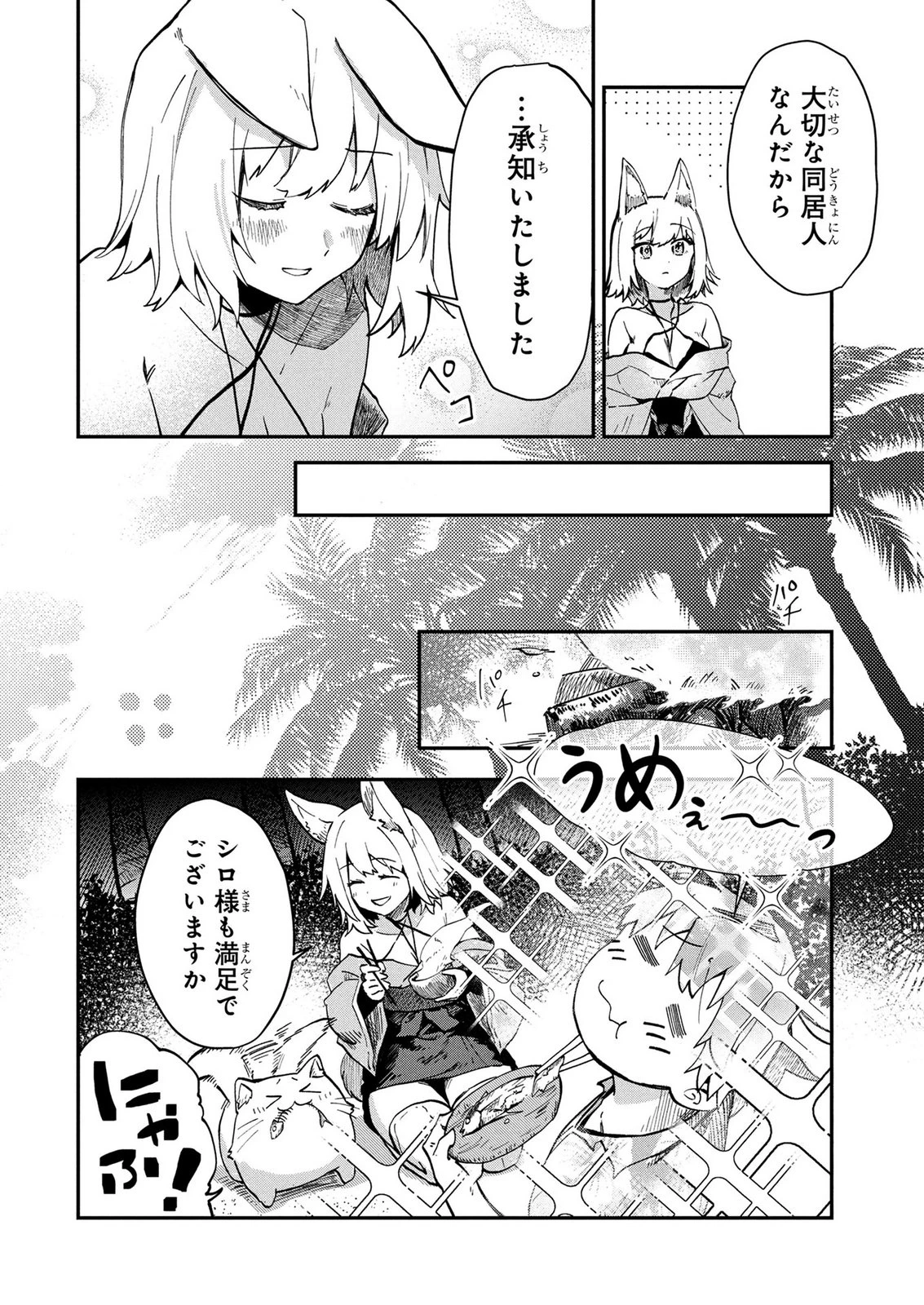 『万能漁師』スキルをもらってしまった俺、貞操逆転異世界に漂着したんだが 第3話 - 22